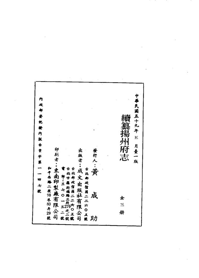 续纂扬州府志（同治刊本） 书影 2