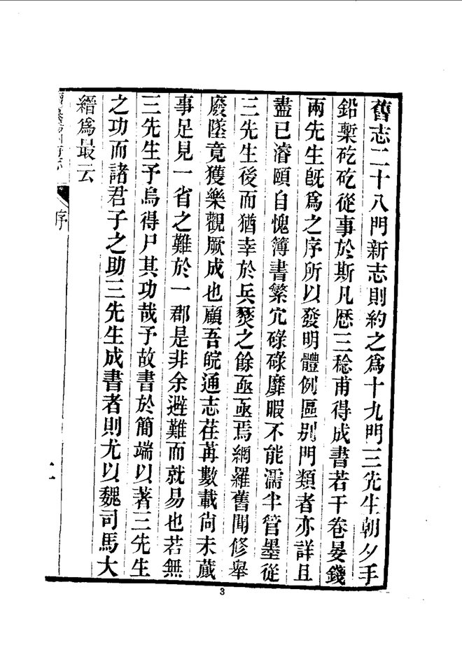 续纂扬州府志（同治刊本） 书影 6