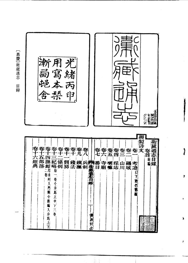 卫藏通志 书影 1