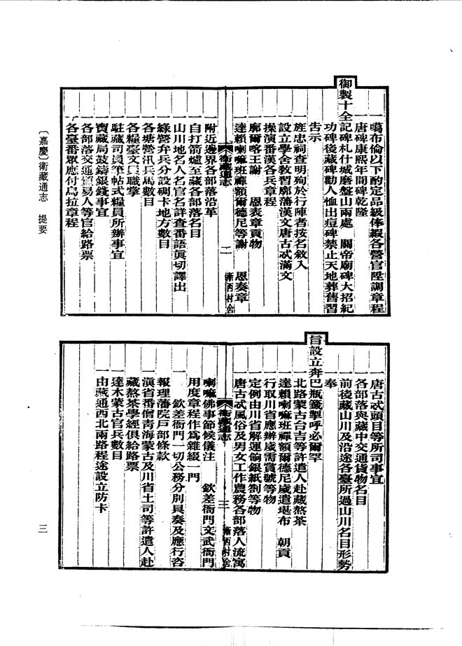 卫藏通志 书影 3