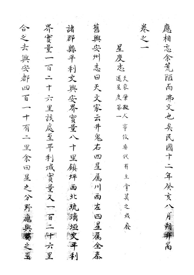 镇坪县乡土志 书影 6