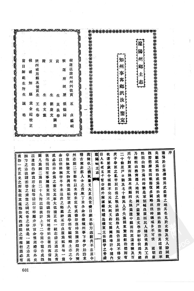 辽阳州乡土志 书影 1