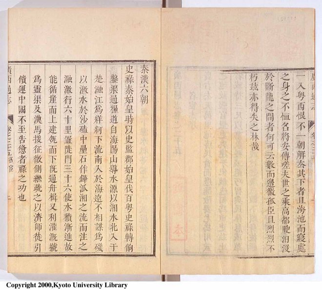 广西通志 书影 3