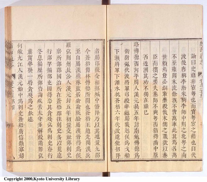 广西通志 书影 4