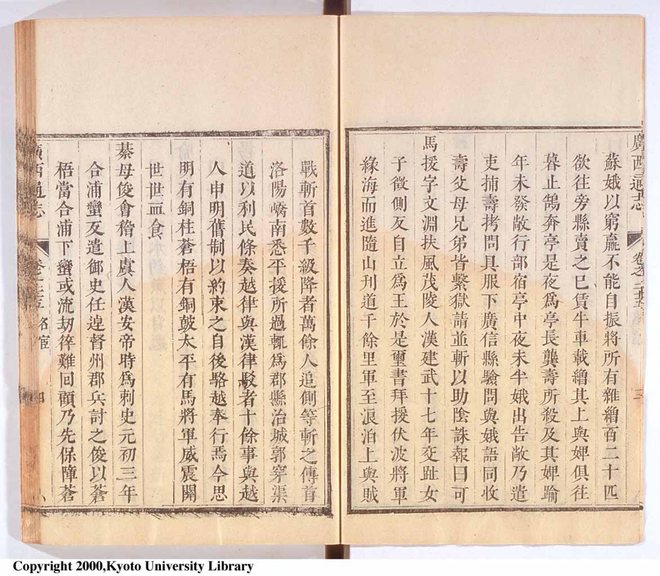 广西通志 书影 5