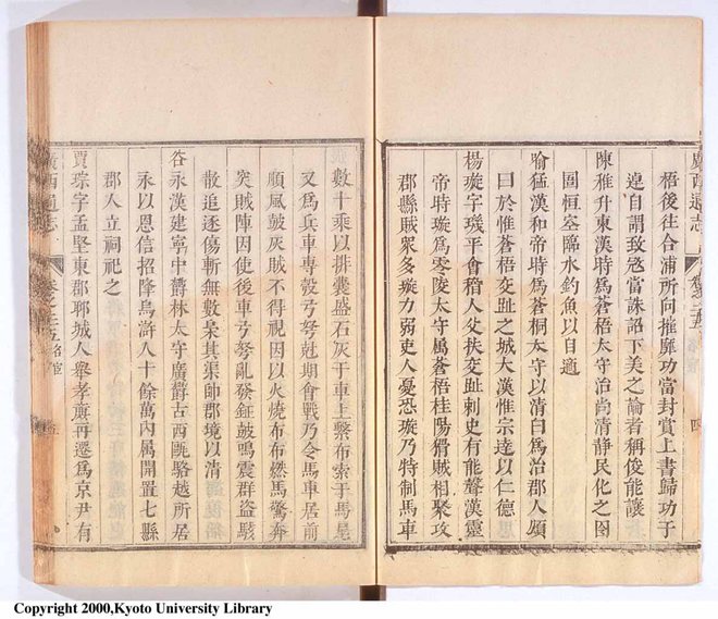 广西通志 书影 6