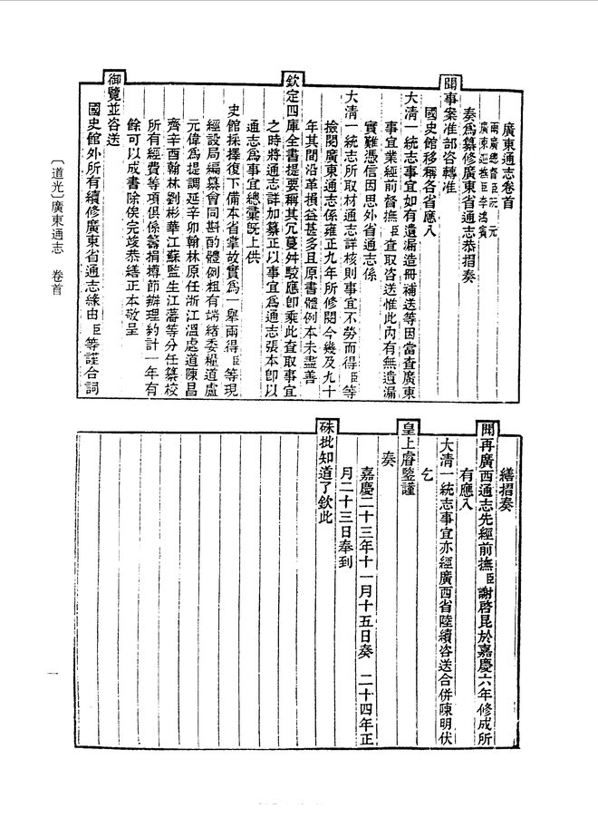 广东通志 书影 1