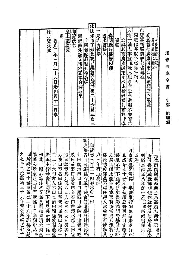 广东通志 书影 2