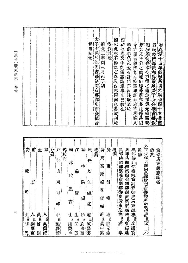 广东通志 书影 3