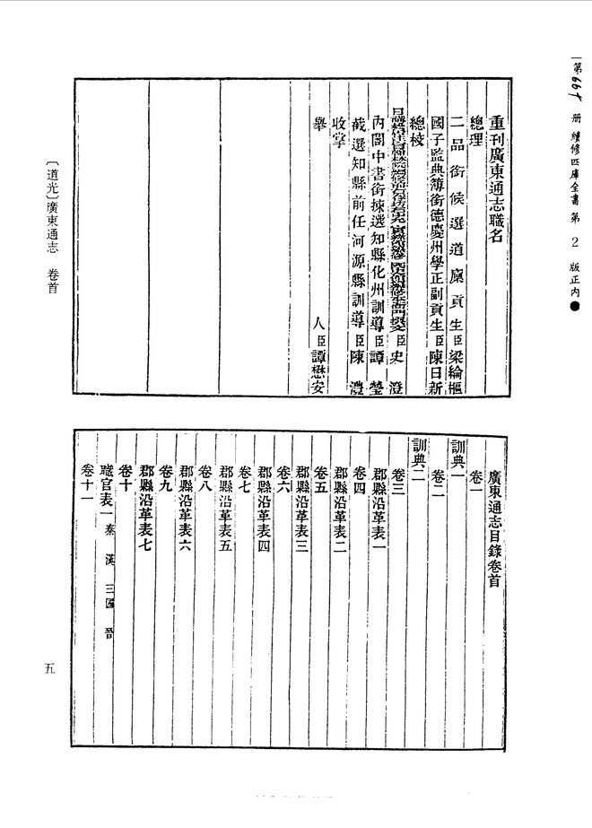 广东通志 书影 5