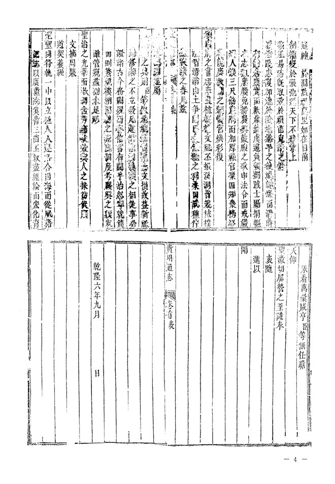 贵州通志 书影 3