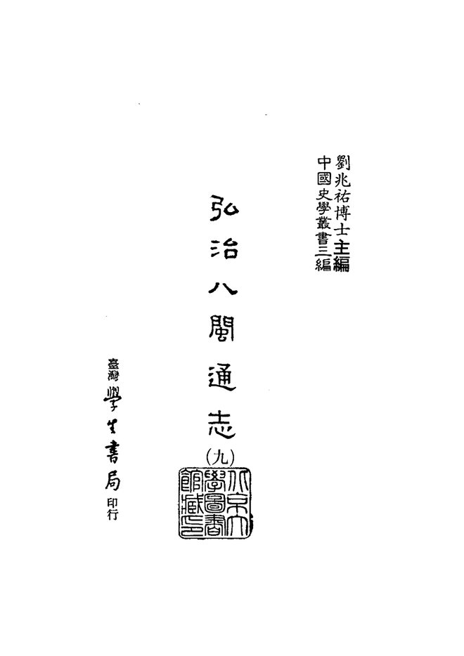 八闽通志 书影 2