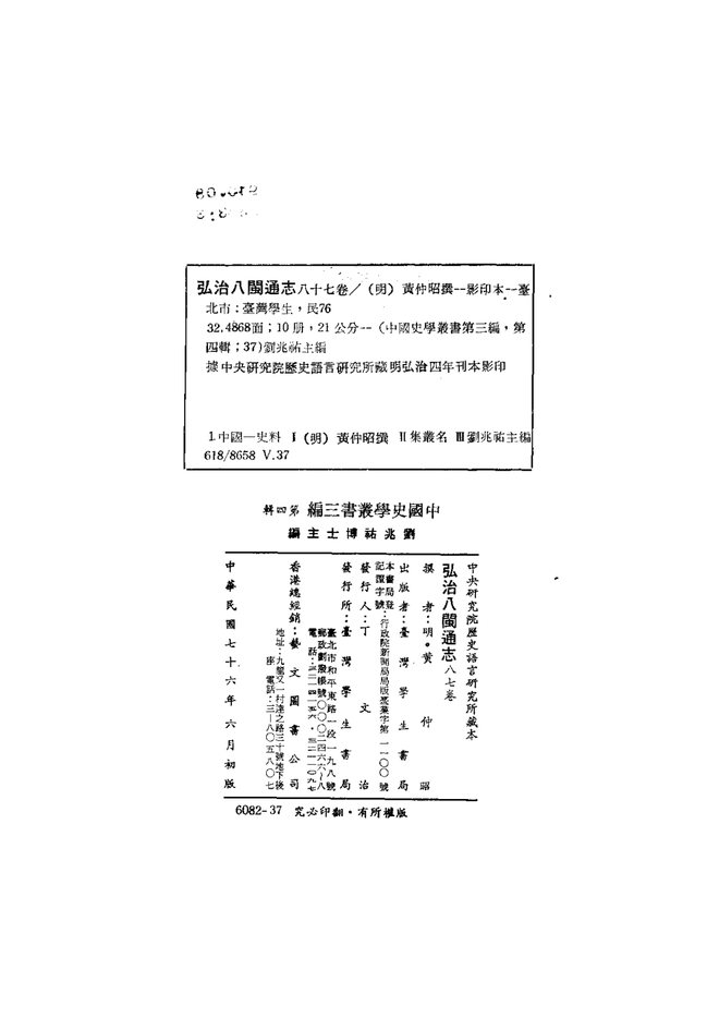 八闽通志 书影 3