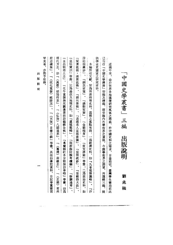八闽通志 书影 4