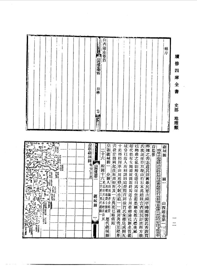 山西通志 书影 5