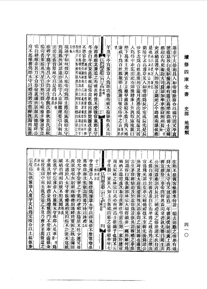 江西通志 书影 2