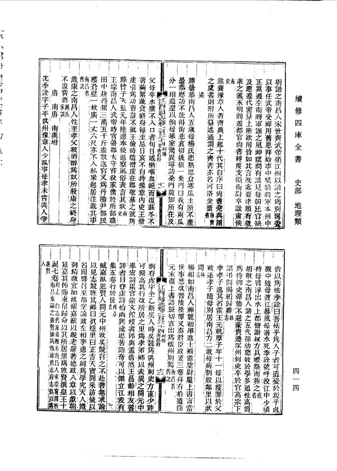 江西通志 书影 5