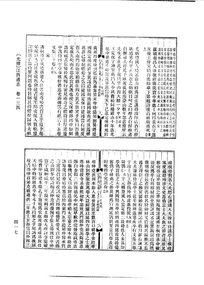 江西通志 书影 6