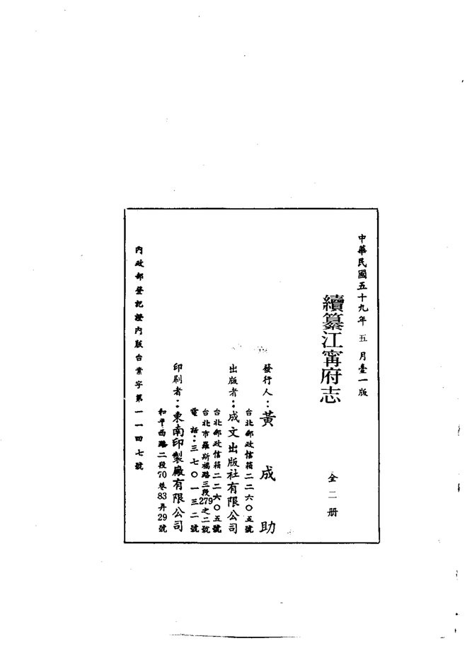 续纂江宁府志（光绪刊本） 书影 3