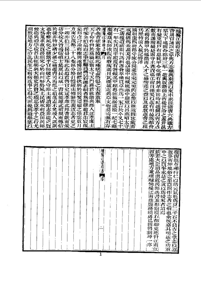 续纂江宁府志（光绪刊本） 书影 4