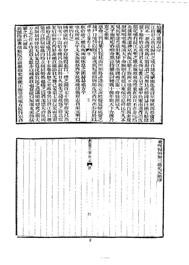 续纂江宁府志（光绪刊本） 书影 5