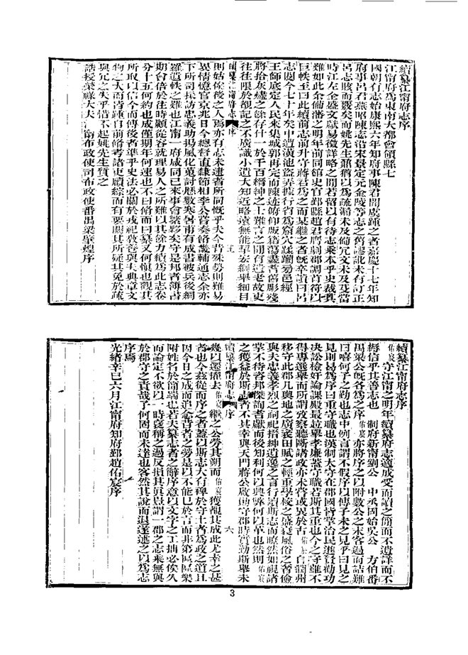续纂江宁府志（光绪刊本） 书影 6