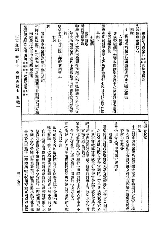 山东通志 书影 6