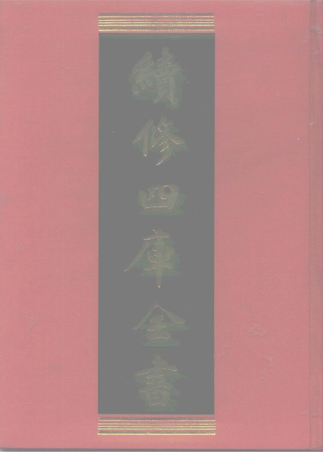 湖南通志 书影 1