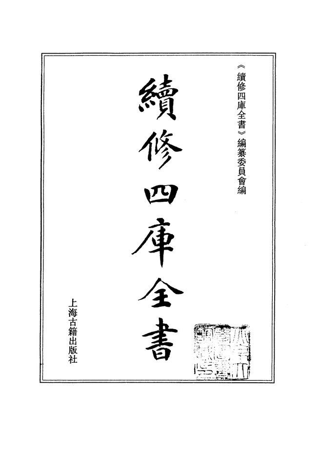 湖南通志 书影 2