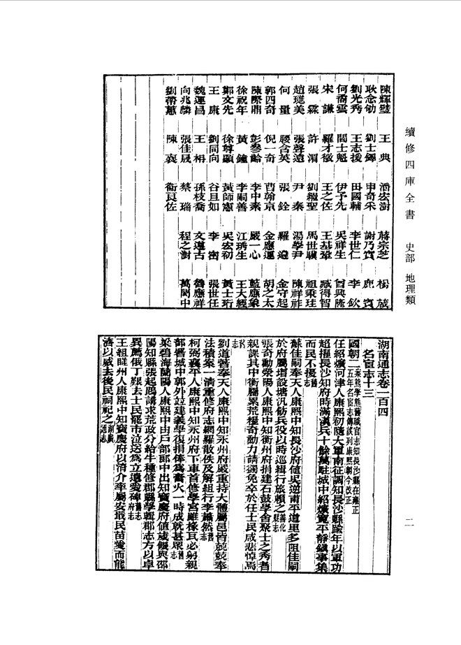 湖南通志 书影 4