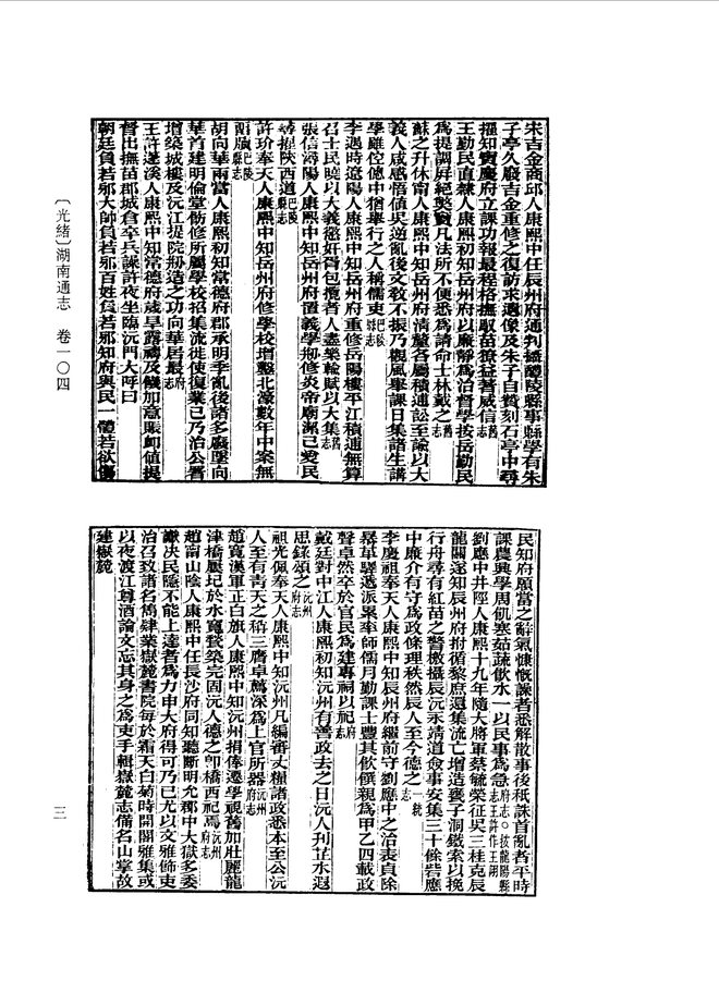 湖南通志 书影 5