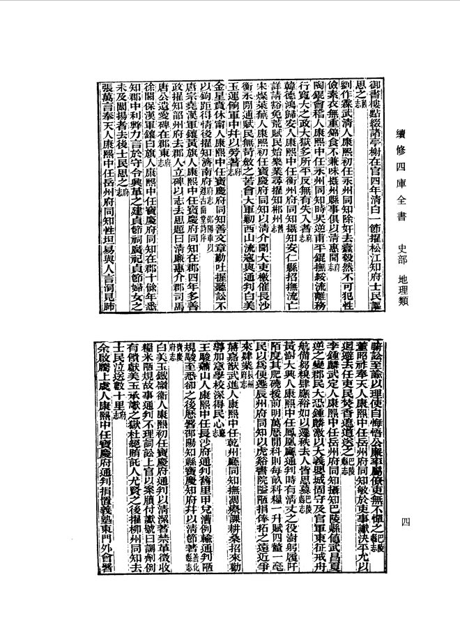 湖南通志 书影 6