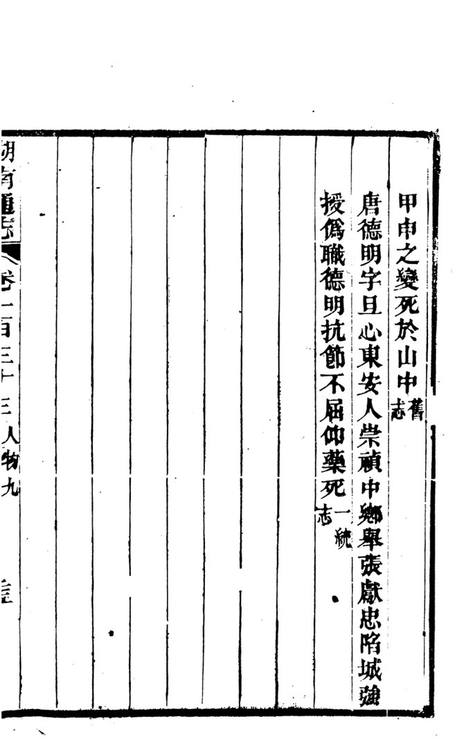 湖南通志 书影 2