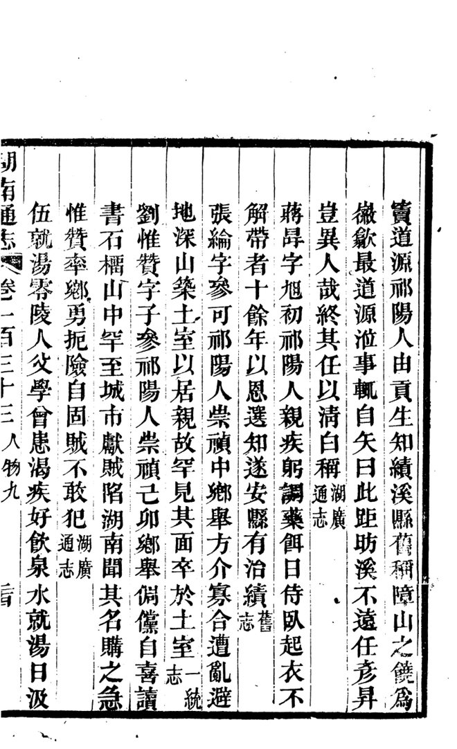 湖南通志 书影 4