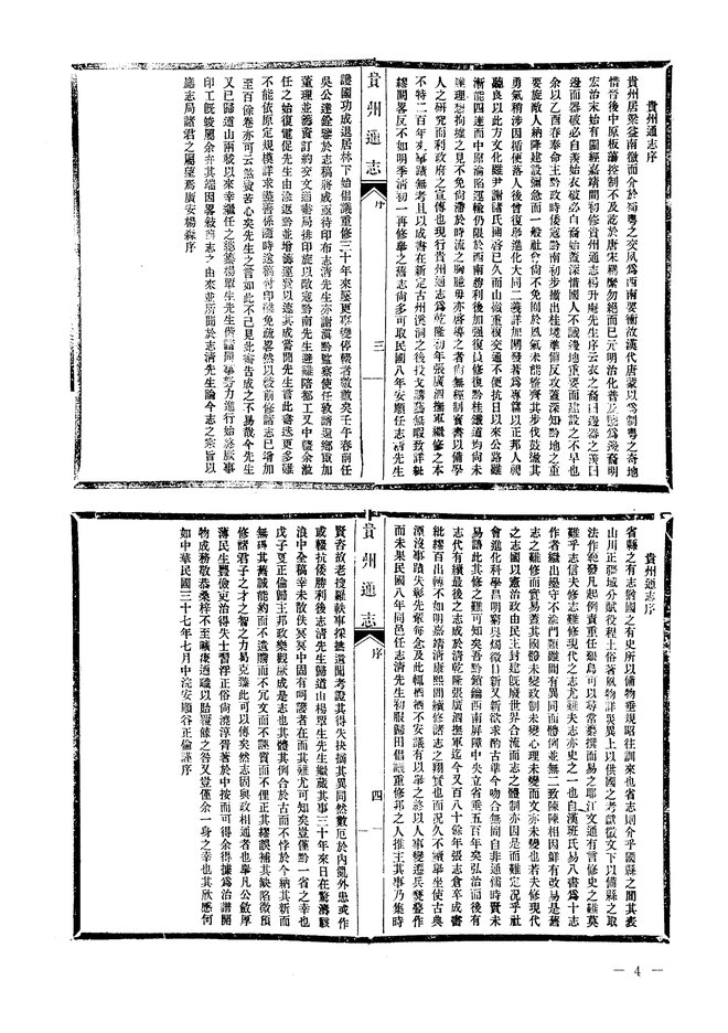 贵州通志 书影 3