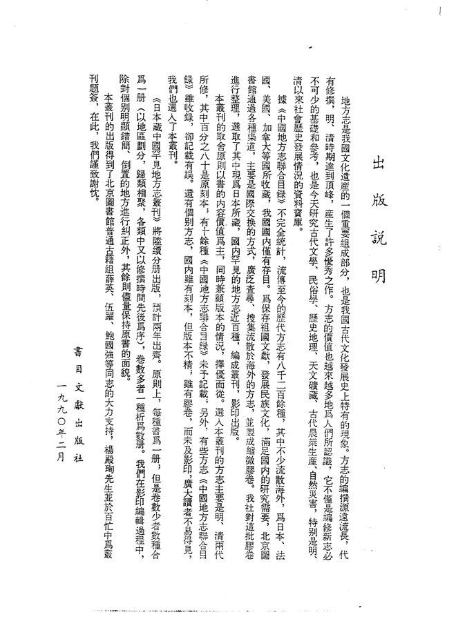 贵州通志 书影 4