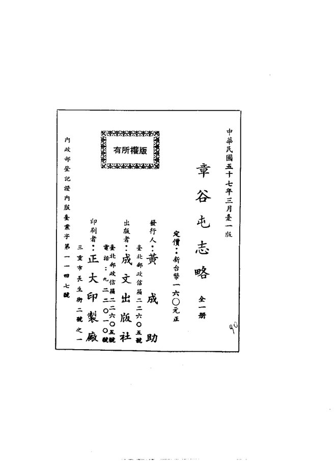 章谷屯志略 书影 2