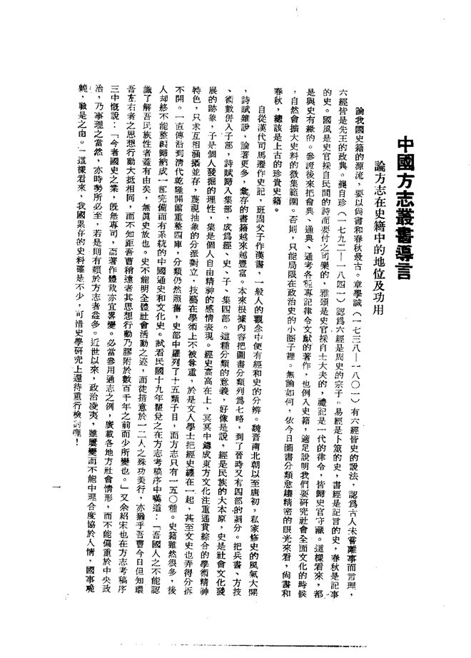 章谷屯志略 书影 3