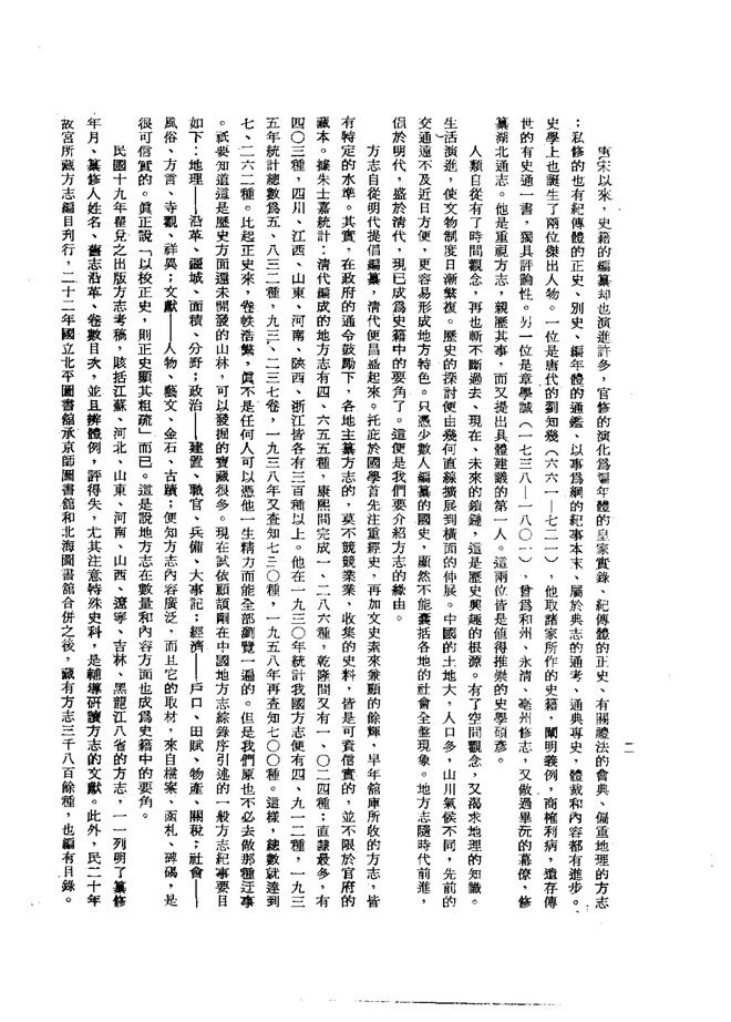 章谷屯志略 书影 4