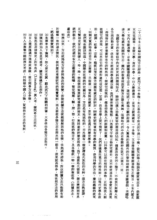 章谷屯志略 书影 5