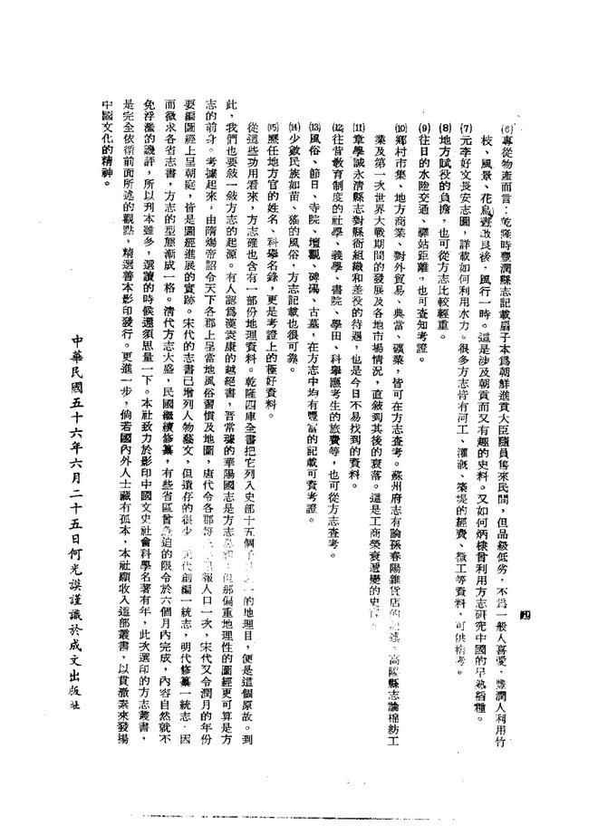 章谷屯志略 书影 6