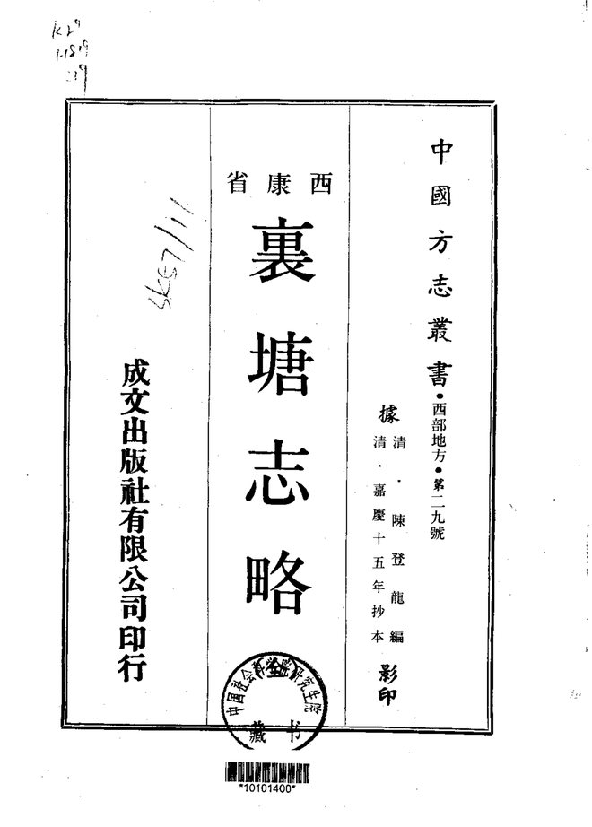 里塘志略 书影 1
