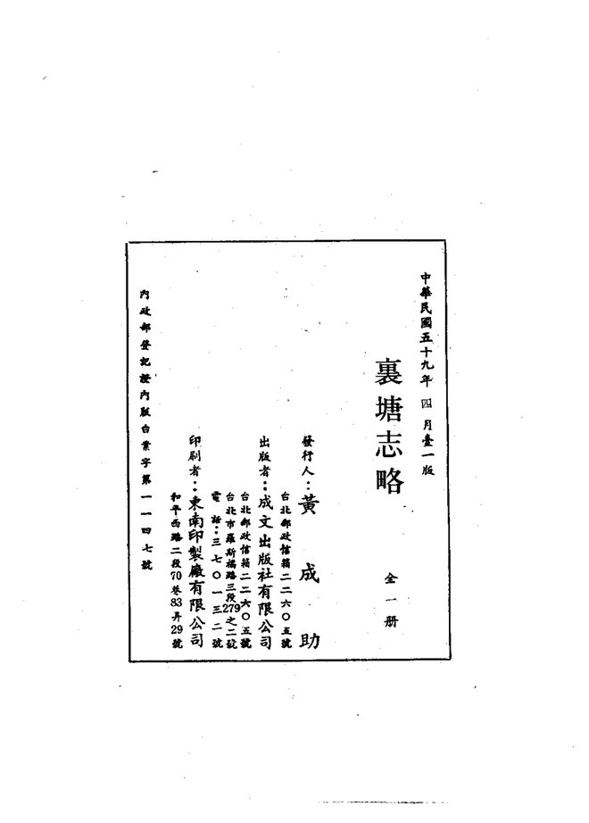 里塘志略 书影 2