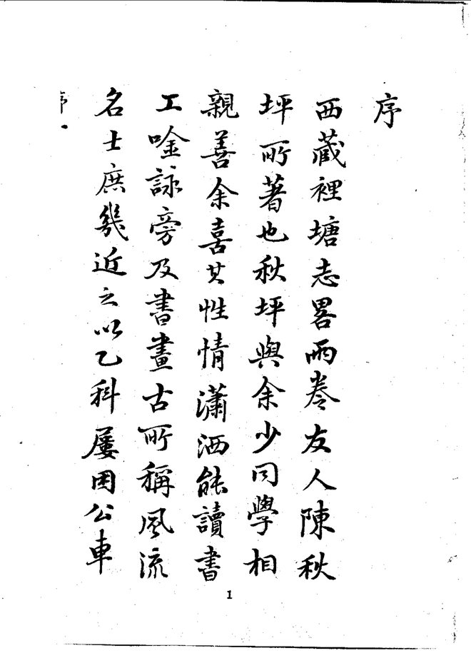 里塘志略 书影 3