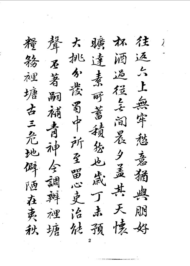 里塘志略 书影 4