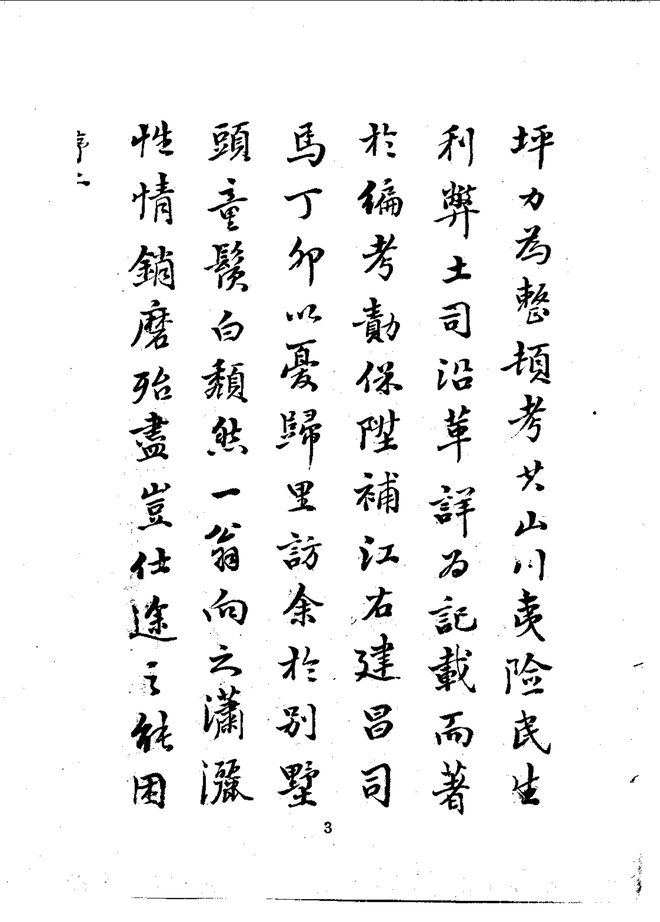 里塘志略 书影 5