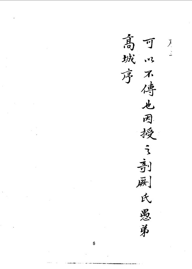 里塘志略 书影 6