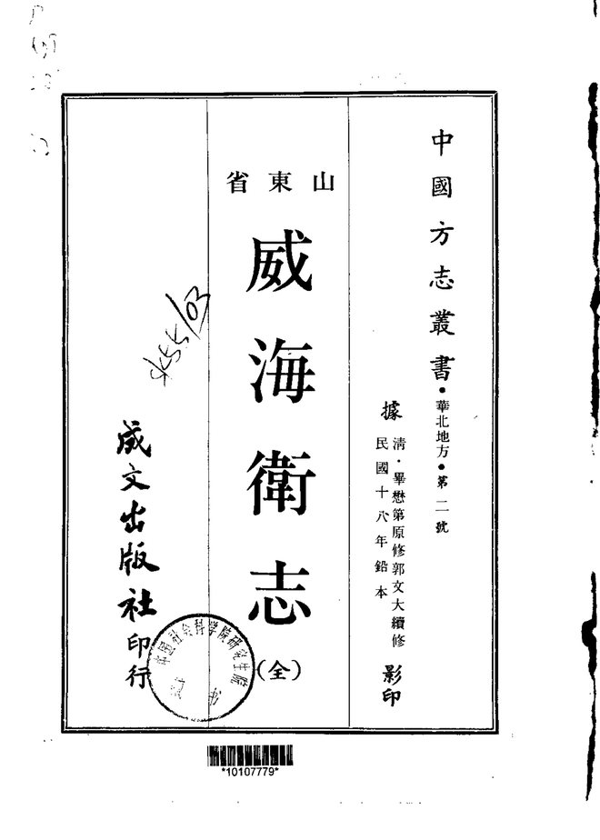 威海卫志 书影 1