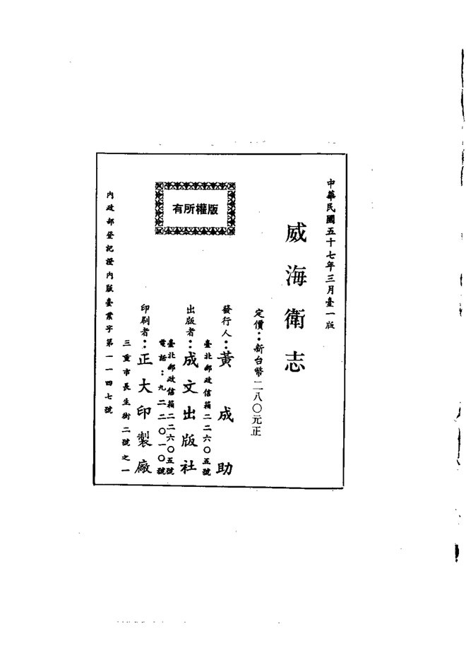 威海卫志 书影 2