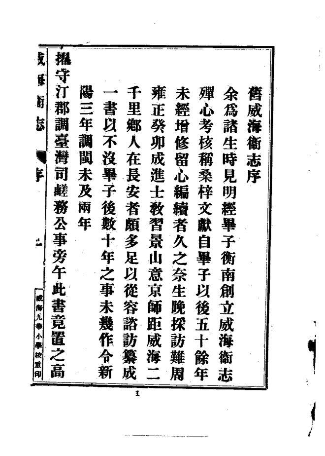威海卫志 书影 3